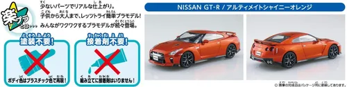 Vista 6 de Aoshima Escala 1/32 GT-R, Ultimate Shiny Orange - Kit de construcción de modelos de plástico # 56387