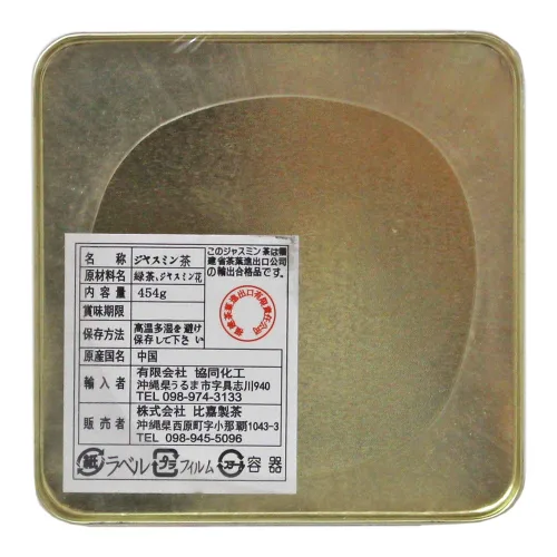 Vista 4 de Té versión prémium con sabor más fuerte, de jazmín y girasol, 1 lb