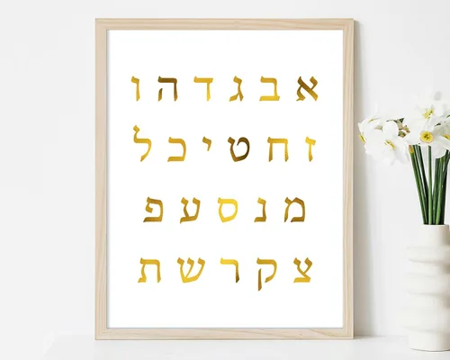 Vista 3 de Hebrew Alphabet Gold Foil Art Print. 7 Foil Colours/3 Sizes. Nursery Art, Classroom Poster, Hebrew Letters