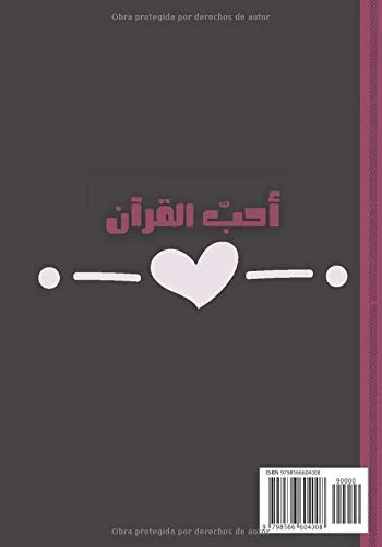 Vista 2 de LIBRO DE ESCRITURA para aprender el Corán Aprendizaje del Corán y folleto de revisión - Convertirse en un Hafidh - Consejos prácticos y hadiths