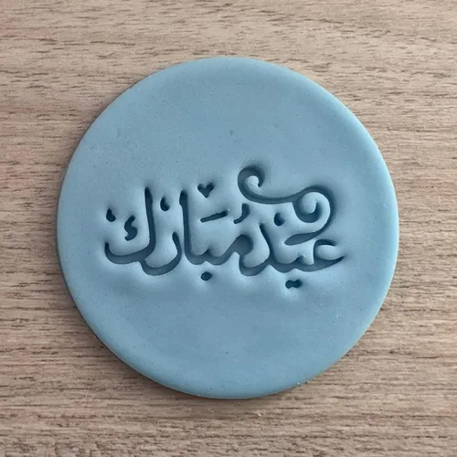 Vista 2 de Eid Mubarak Fondant Embosser or د رد اررر Cookie Stamp Icing Frosting Biscuit Stamp