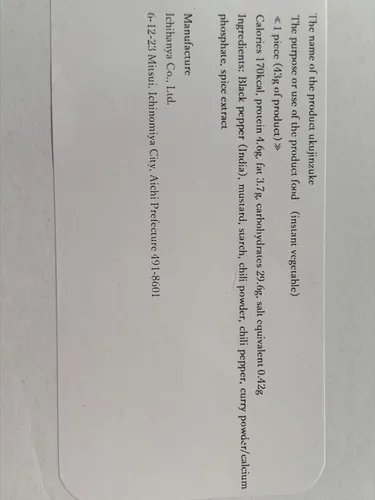 Vista 2 de CoCo Ichibanya Curry House, Fukujinzuke (encurtidos japoneses) *4 paquetes
