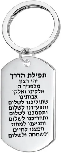 KBNSUIAN Llavero de acero inoxidable con texto en hebreo de las Escrituras, bendición judía de protección divina, colgante para hombres y mujeres