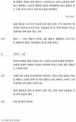 Vista 7 de ¿Te gustaría una taza de café? - Libro de guiones de drama de televisión KAKAO
