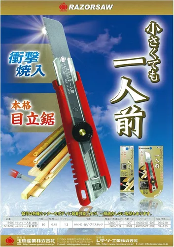 Vista 3 de Gyokucho Razor saw Cuchillo utilitario 80 (importación de Japón)